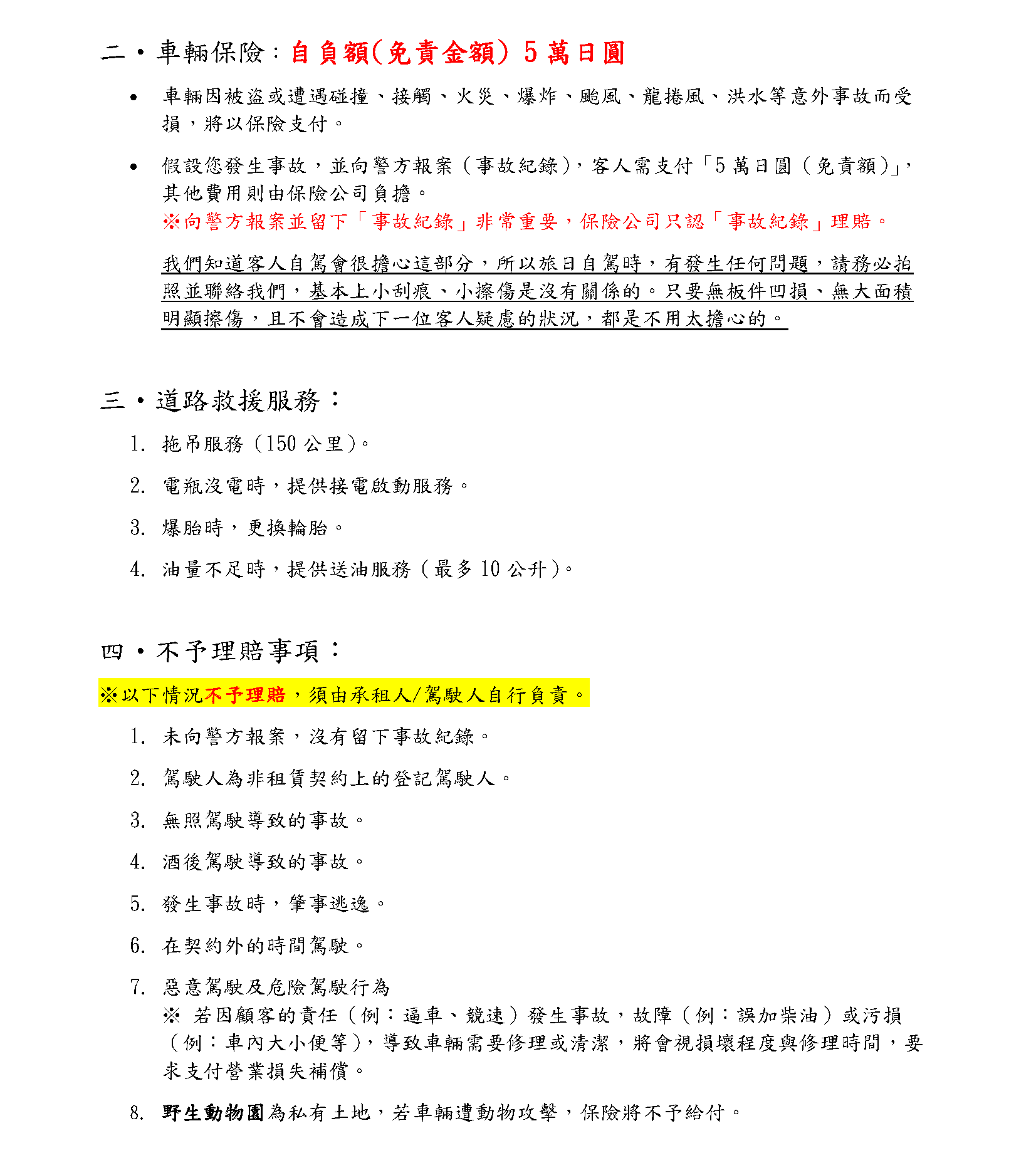 損害保險